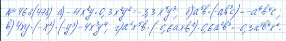 Ответ к задаче № 468 (478) - Рабочая тетрадь Макарычев Ю.Н., Миндюк Н.Г., Нешков К.И., гдз по алгебре 7 класс